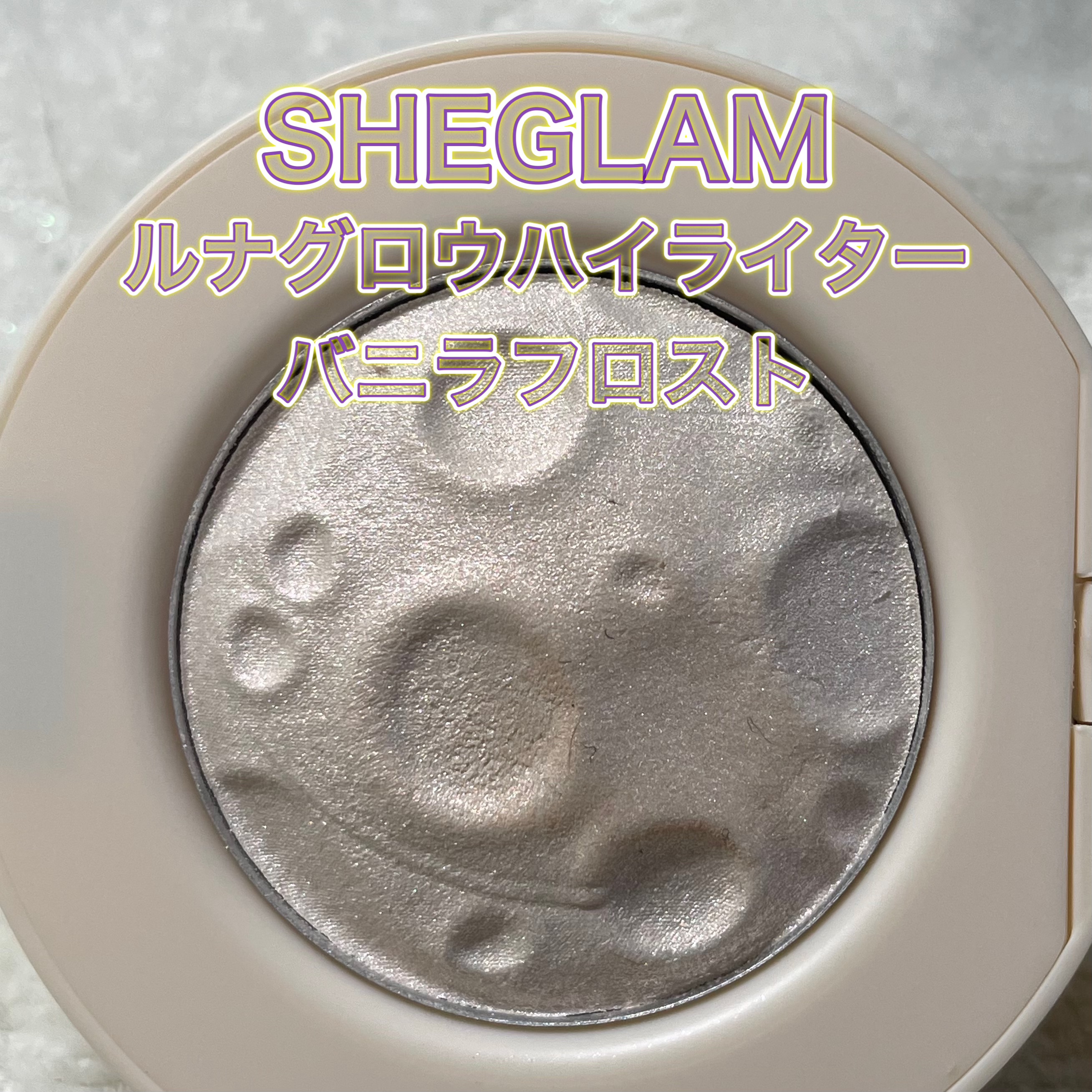 ルナグロウ ハイライター/SHEGLAM/パウダーハイライトを使ったクチコミ（1枚目）