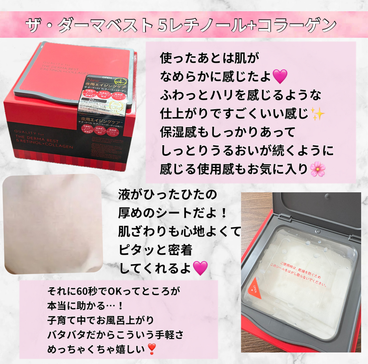 ザ・ダーマベスト 5レチノール+コラーゲン/クオリティファースト/シートマスク・パックを使ったクチコミ（2枚目）