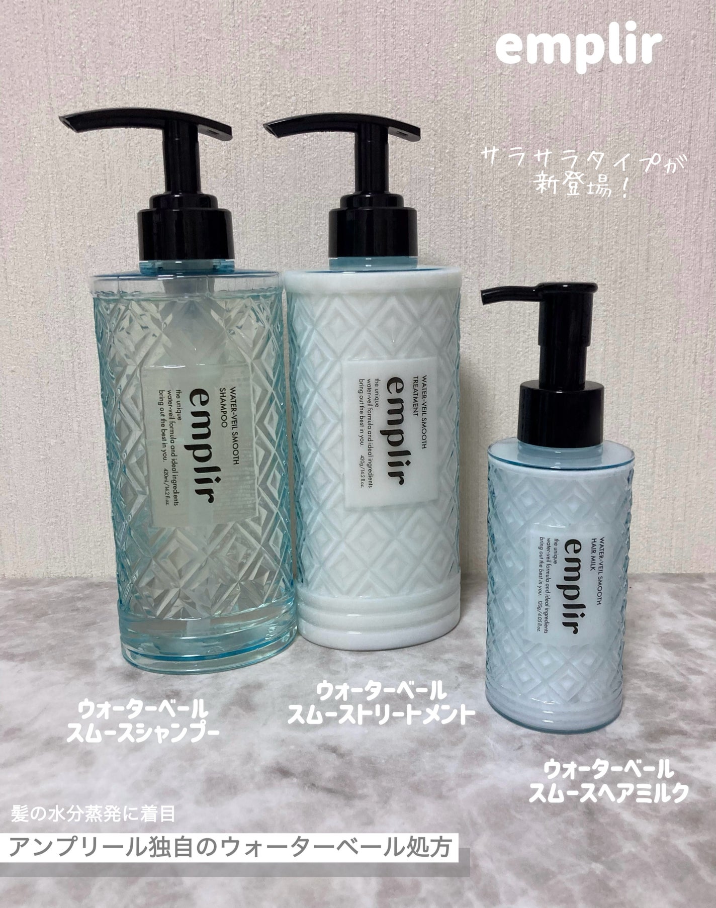 ウォーターベール スムース シャンプー/トリートメント/emplir/市販シャンプーを使ったクチコミ(2枚目)