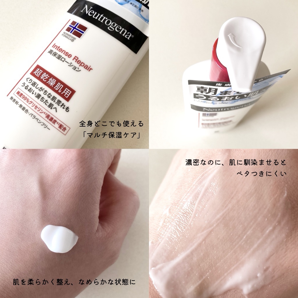 ノルウェー フォーミュラ インテンスリペア ボディ エマルジョン/Neutrogena/ボディローションを使ったクチコミ（2枚目）