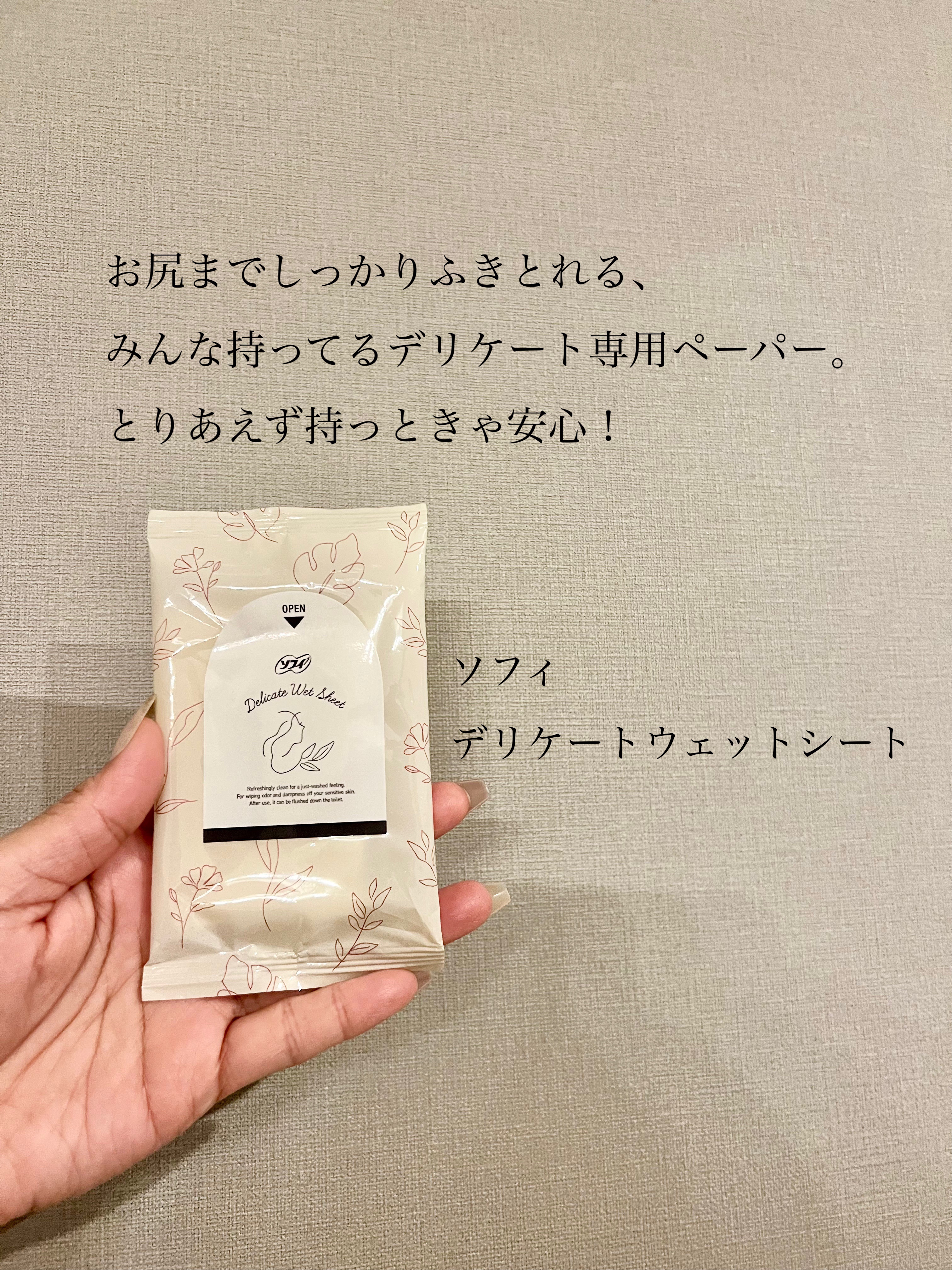 ソフィ デリケートウェットシート 無香料/ソフィ/デリケートゾーンケアを使ったクチコミ（2枚目）