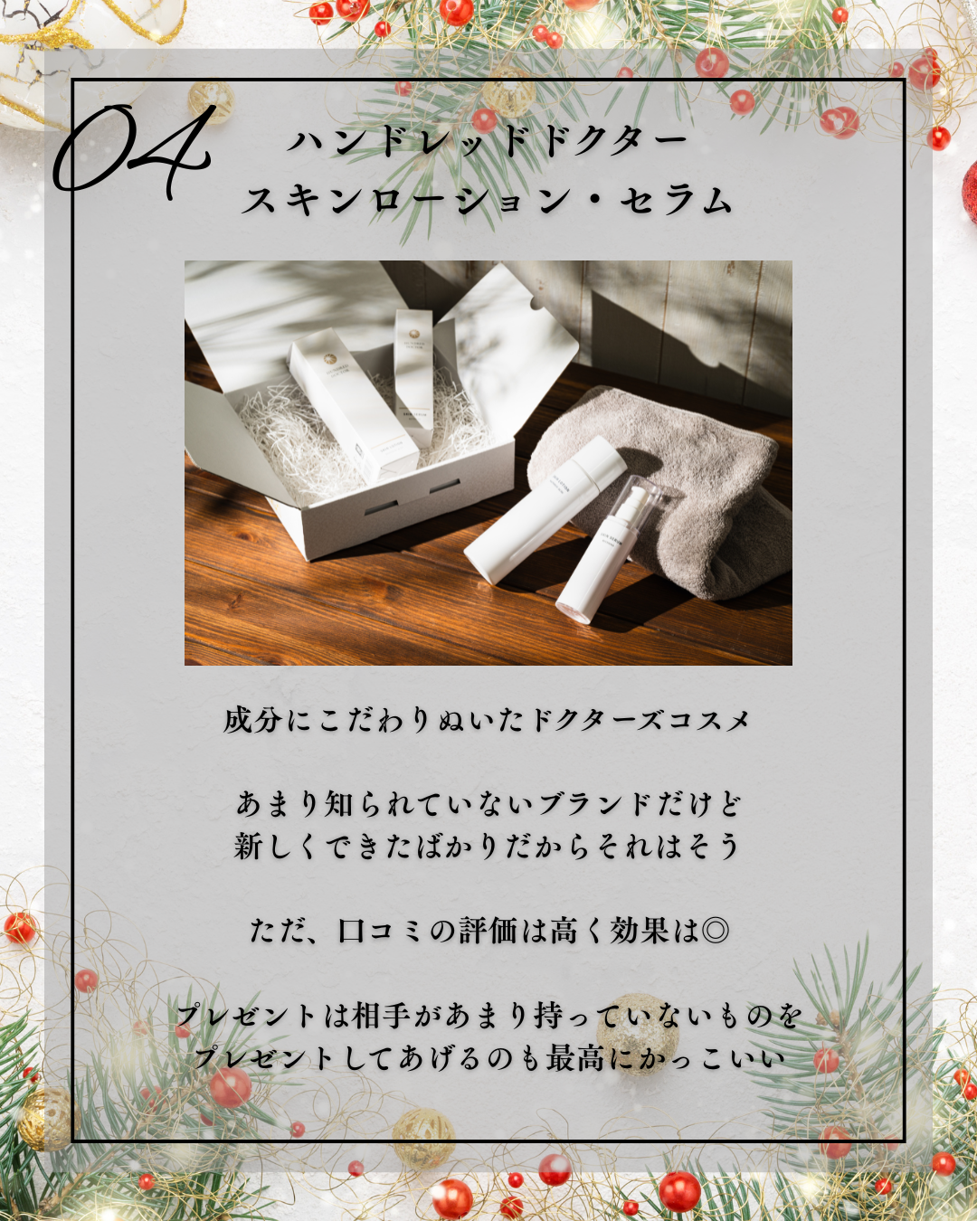 ザ・ギンザ ホリデーコレクション リバイタライザー コフレ｜ザ