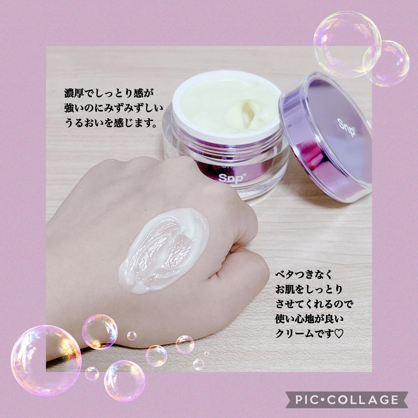 コラーゲンバウンスアップバリアクリーム/SNP/フェイスクリームを使ったクチコミ(4枚目)