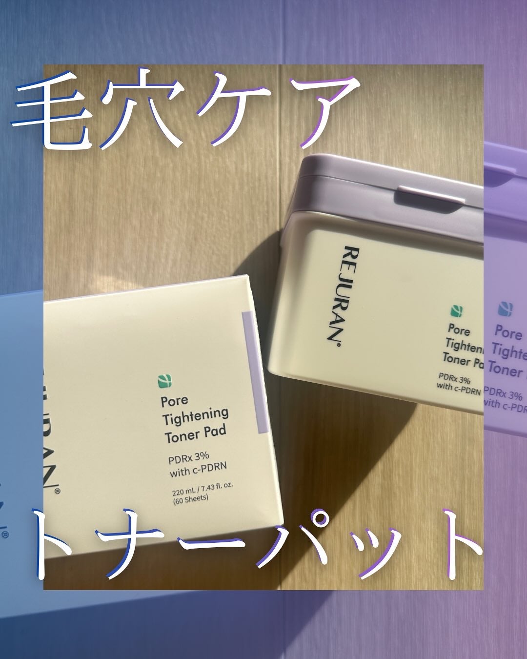 ポアタイトニングトナーパッド/REJURAN COSMETICS/トナーパッドを使ったクチコミ(1枚目)