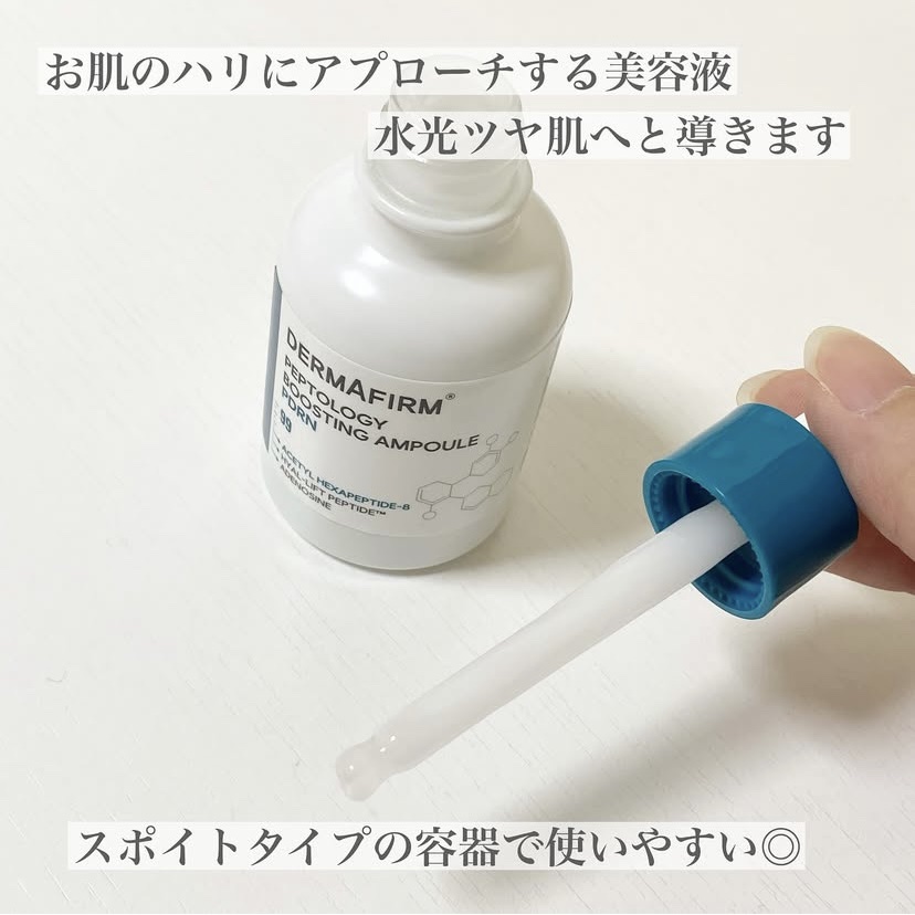 ペプトロジー ブースティングアンプル PDRN/ダーマファーム/美容液を使ったクチコミ（2枚目）