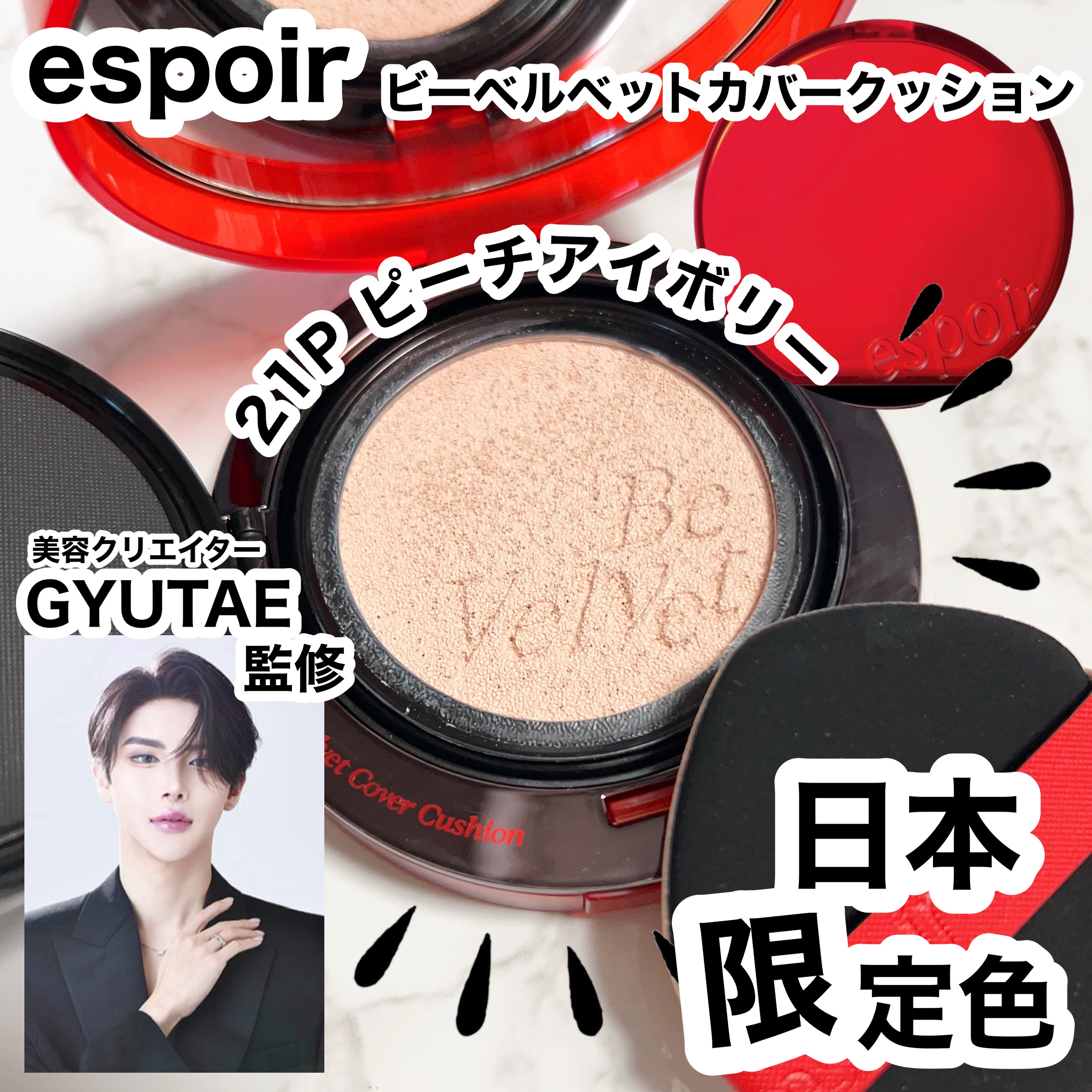 ビーベルベットカバークッション/espoir/クッションファンデーションを使ったクチコミ（1枚目）