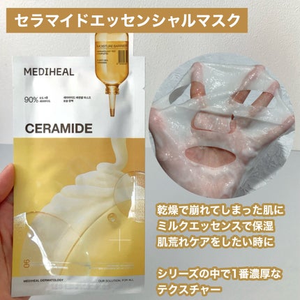 セラミドエッセンシャルマスクモイスチャーバリア/MEDIHEAL/シートマスク・パックを使ったクチコミ(4枚目)