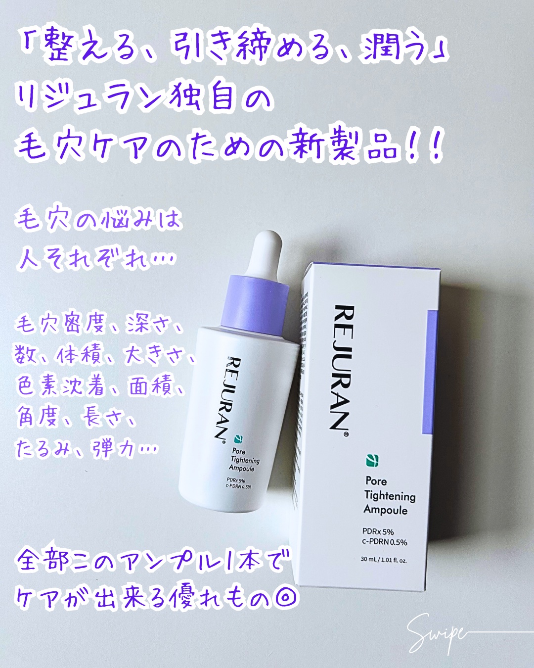 REJURAN ポアタイトニングアンプル 30ml/REJURAN COSMETICS/美容液を使ったクチコミ（2枚目）