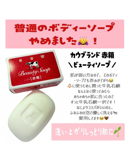 赤箱 (しっとり)/カウブランド/洗顔石鹸を使ったクチコミ(1枚目)