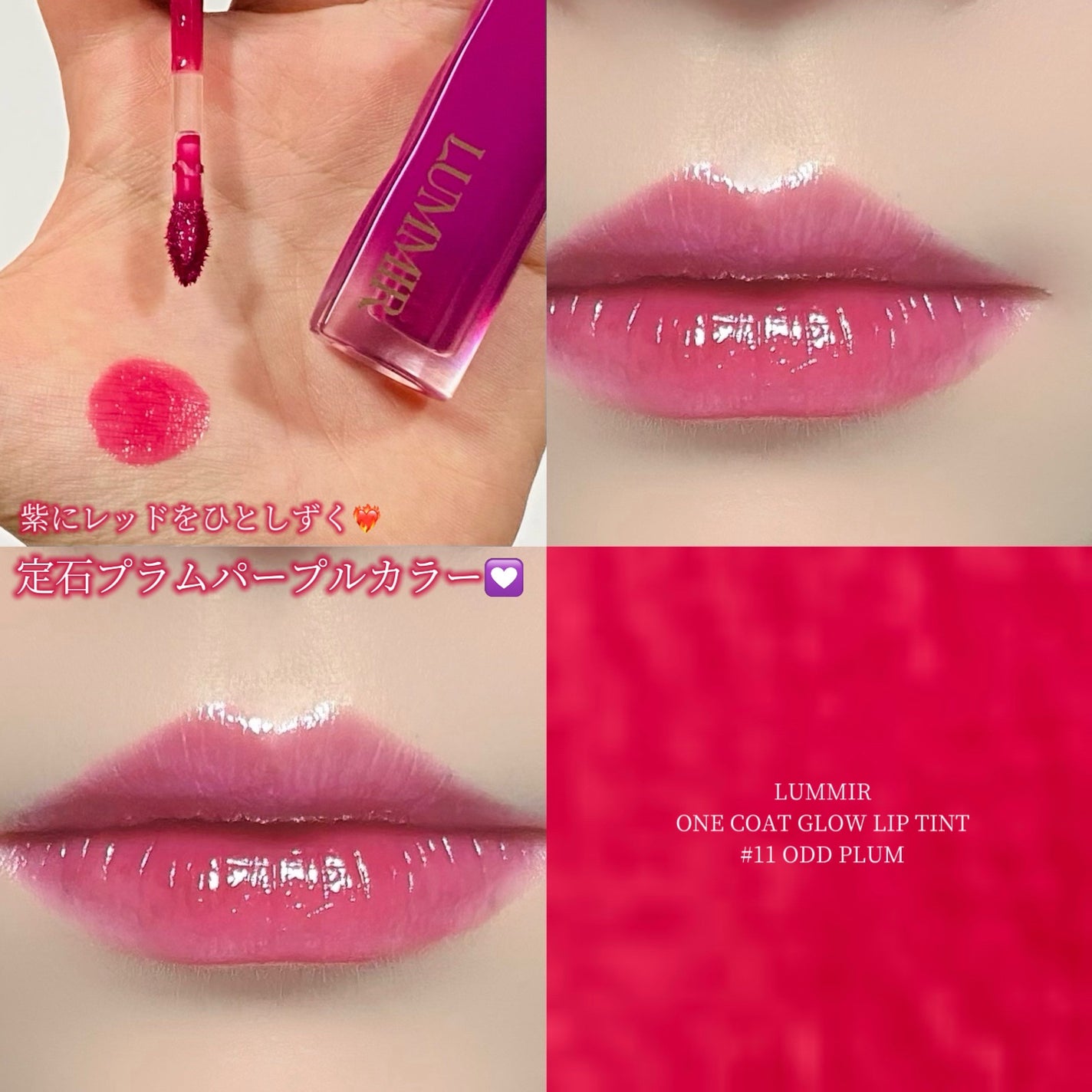ONE COAT グロウティント/Lummir/リップティントを使ったクチコミ(1枚目)