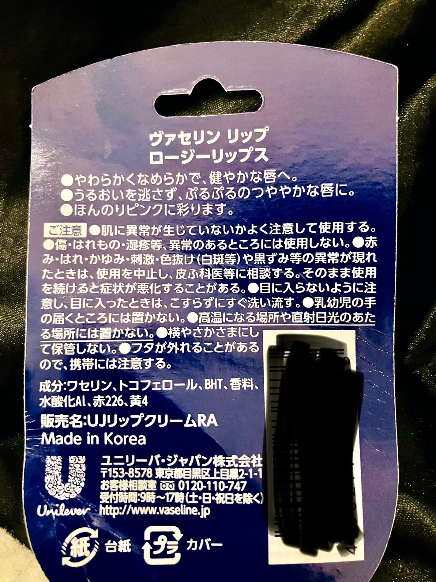 リップ ロージーリップス/ヴァセリン/リップバームを使ったクチコミ(5枚目)