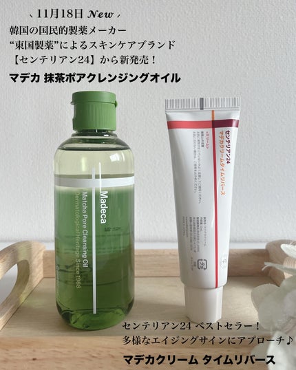 マデカクリームタイムリバース/センテリアン24/フェイスクリームを使ったクチコミ(2枚目)