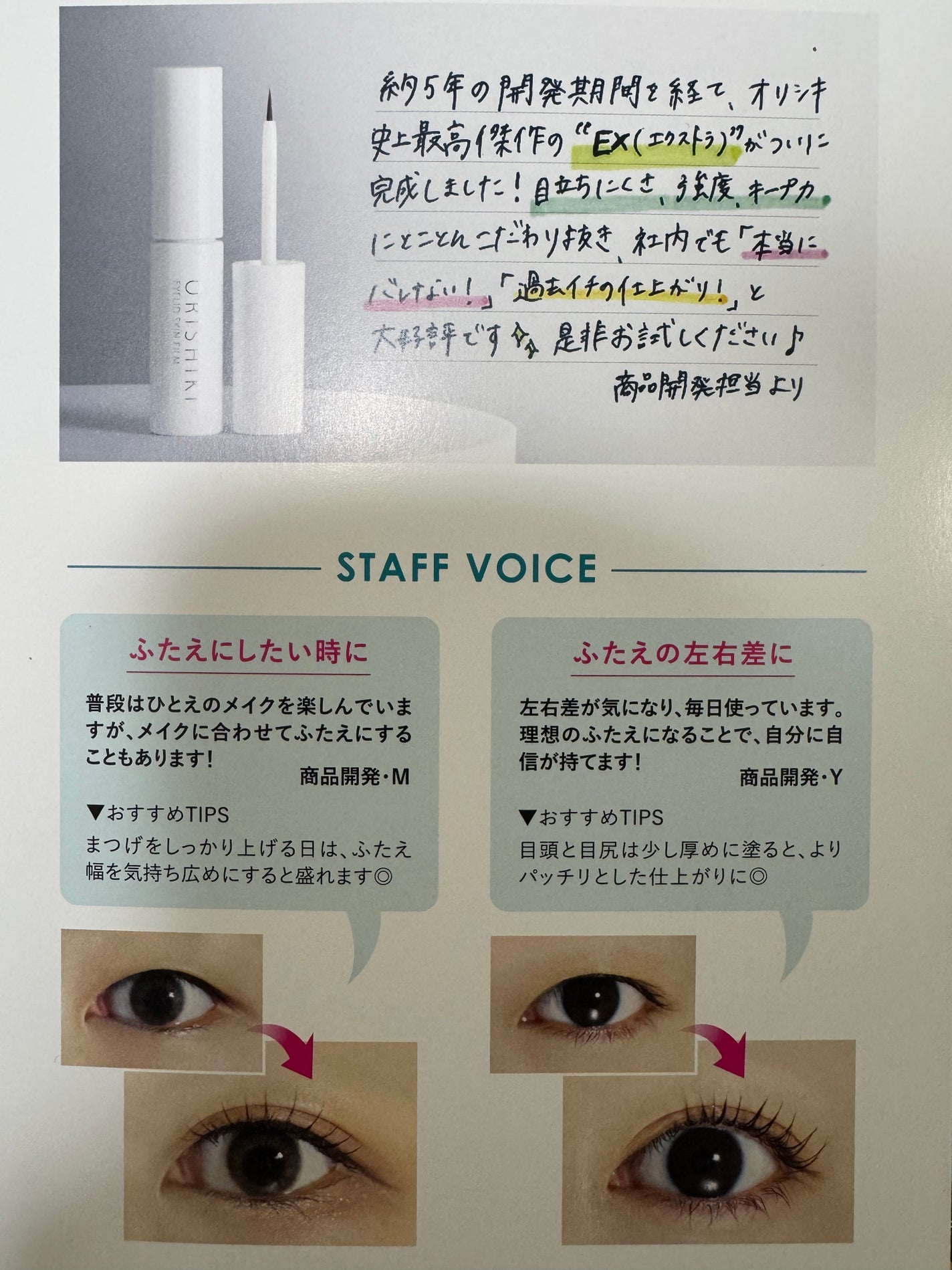 オリシキ アイリッドスキンフィルム EX/D-UP/二重まぶた用アイテムを使ったクチコミ(6枚目)