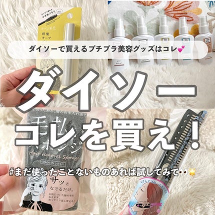 ストレートコーム/DAISO/ヘアコームを使ったクチコミ(1枚目)