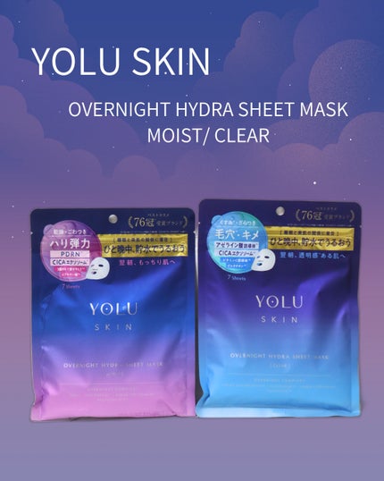 ヨル スキン オーバーナイト ハイドラシートマスク クリア/YOLU/シートマスク・パックを使ったクチコミ(1枚目)