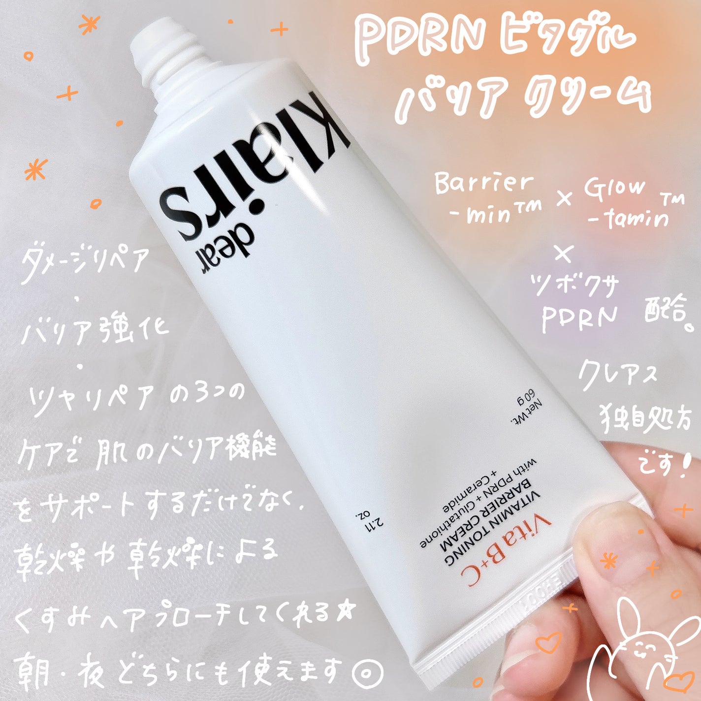 PDRN ビタグル バリアクリーム/Klairs/フェイスクリームを使ったクチコミ(2枚目)