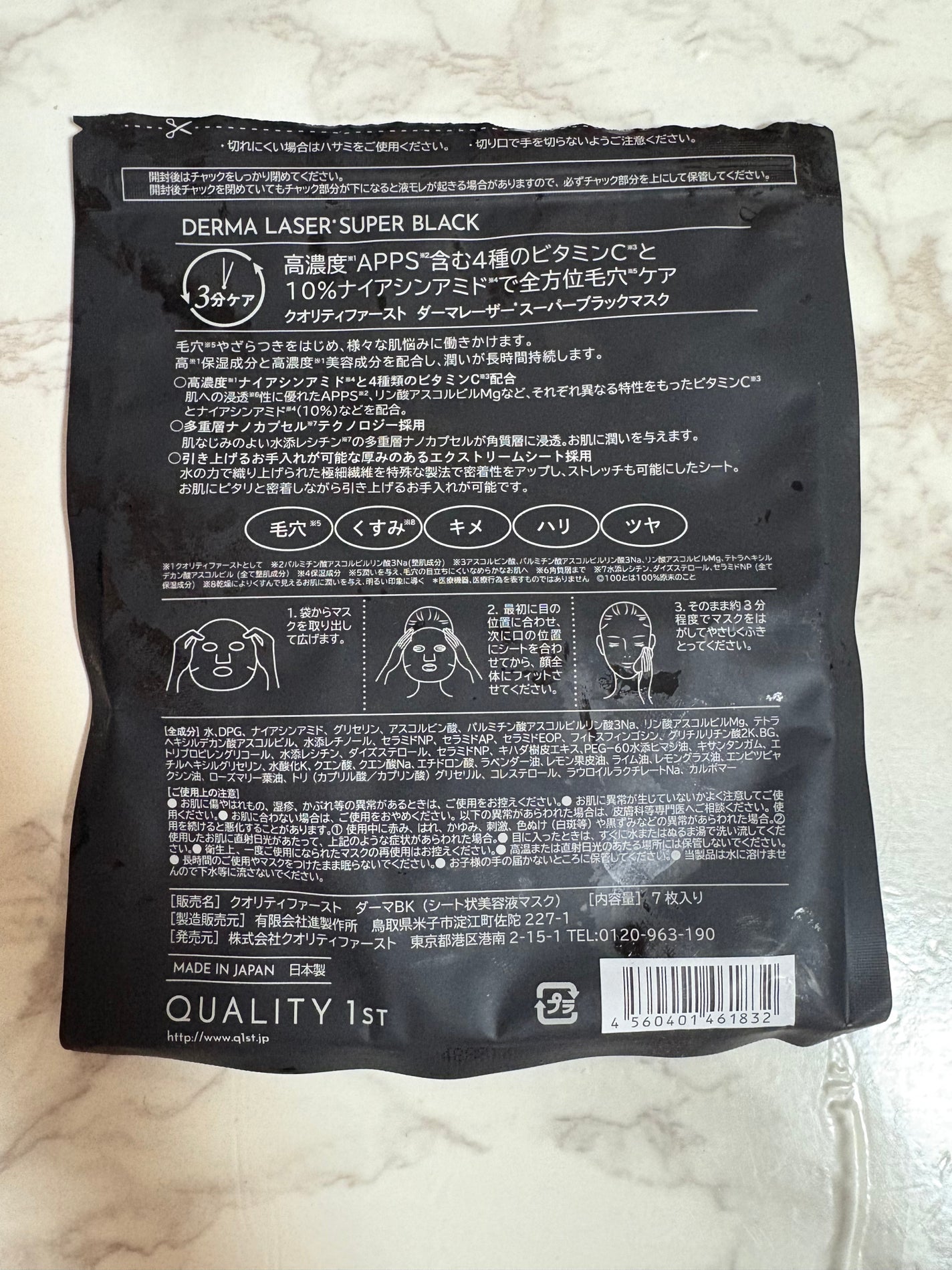 ダーマレーザースペクター VCMAX マスク/クオリティファースト/シートマスク・パックを使ったクチコミ(2枚目)