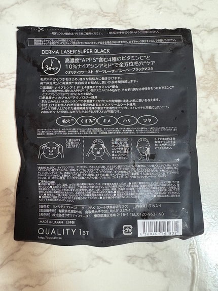 ダーマレーザースペクター VCMAX マスク/クオリティファースト/シートマスク・パックを使ったクチコミ(2枚目)