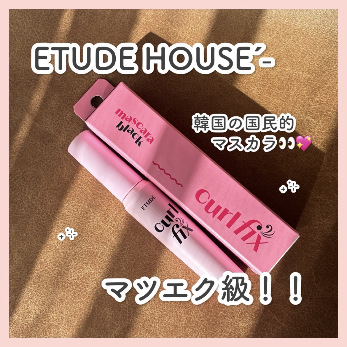 カールフィックスマスカラ/ETUDE/マスカラを使ったクチコミ（1枚目）