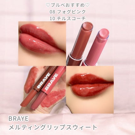 メルティングリップスウィート/BRAYE/口紅を使ったクチコミ(2枚目)