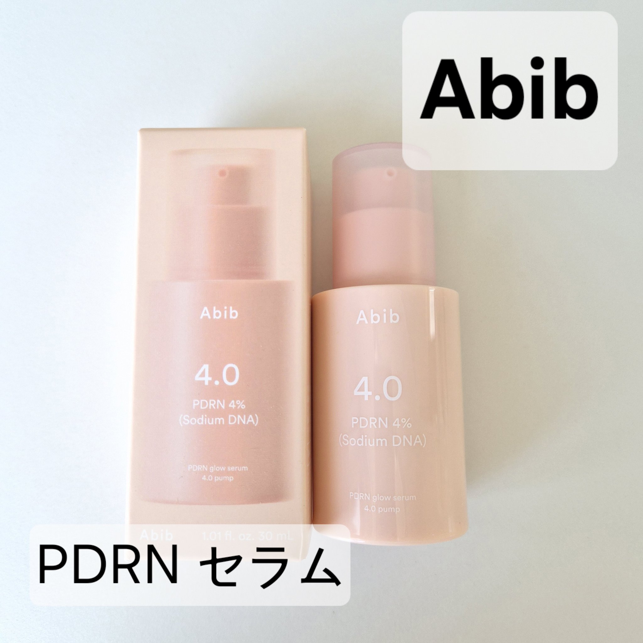 PDRNグロウセラム4.0ポンプ/Abib /美容液を使ったクチコミ（1枚目）