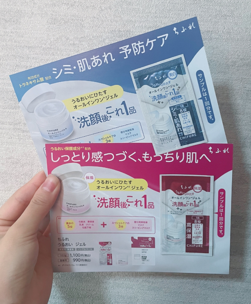 ちふれ
うるおい ジェル N            ¥1,100〜
美白 うるおい ジェル　　¥1,210

みんな大好きオールインワン❗️
洗顔後、これ１品❗️

化粧水、美容液、乳液、クリーム、化粧下地➕部分用美容液、マスク、スリーピン