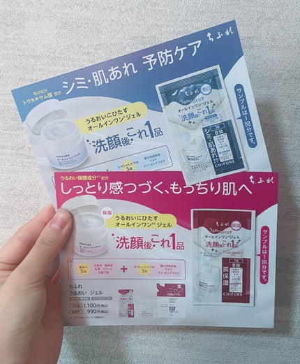 美白 うるおい ジェル/ちふれ/オールインワン化粧品を使ったクチコミ(1枚目)