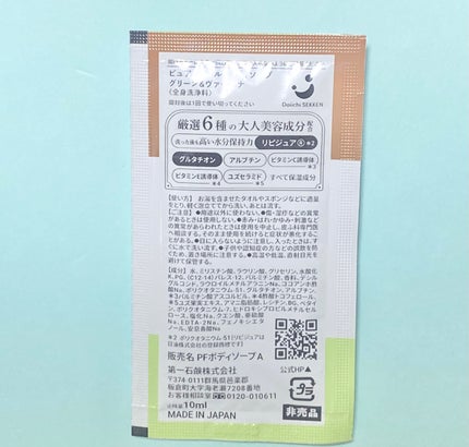 Purefeel Purefeel ボディソープ グリーン&ヴァーベナの香りのクチコミ「Purefeel
ボディソープ
グリーン&ヴァーベナの香り
贅沢なボタニカルの香りで、毎日.....」(2枚目)