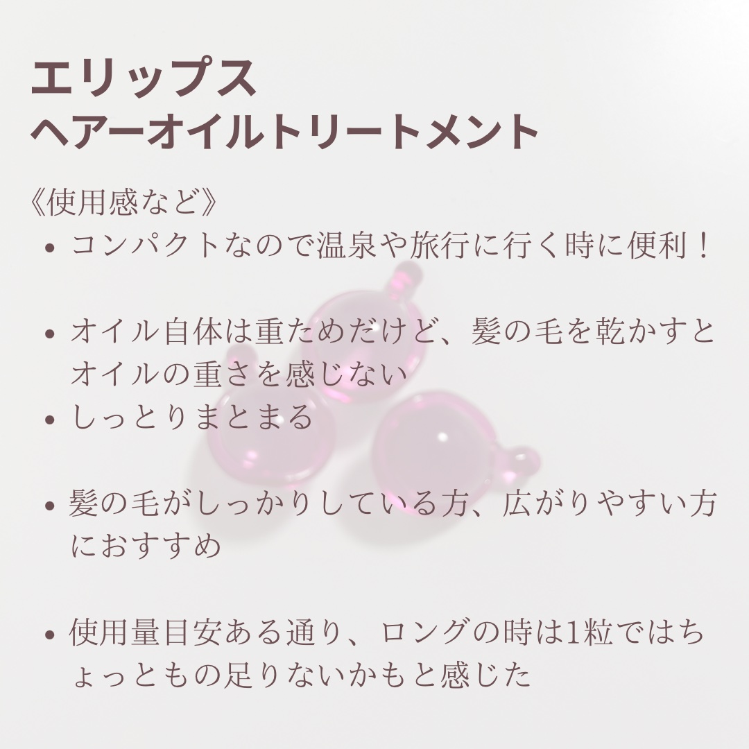 【ディズニー限定デザイン】ellips（エリップス）ヘアオイル ボトルタイプ30粒 （ピンク／ローズ＆グリーンの香り）ミニーちゃん/ellips/ヘアケア・スタイリングを使ったクチコミ（3枚目）