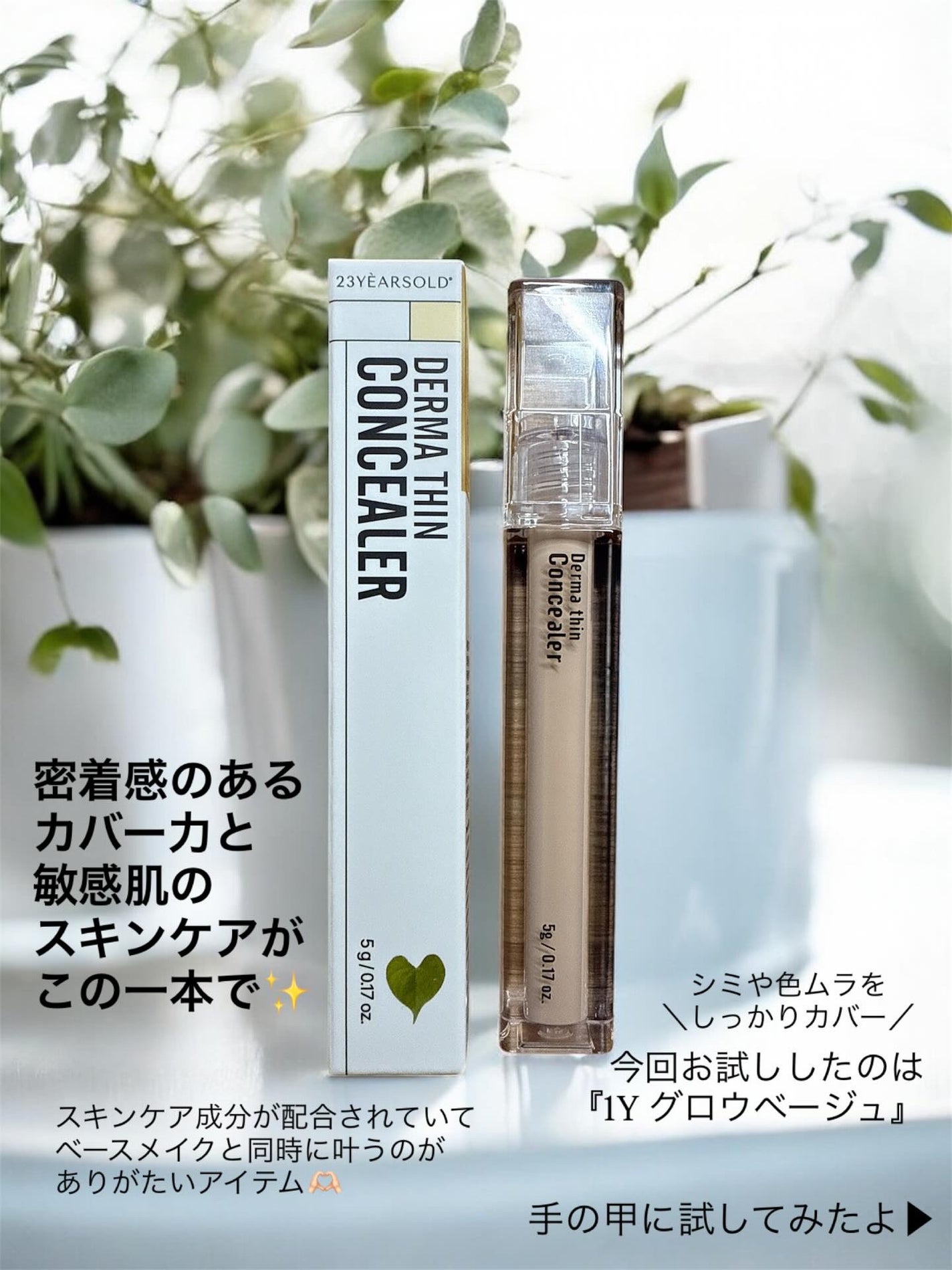 ダーマシンコンシーラー/23years old/リキッドコンシーラーを使ったクチコミ(2枚目)