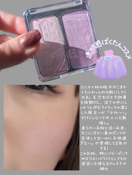 デュアルチーク/2aN/パウダーチークを使ったクチコミ(5枚目)