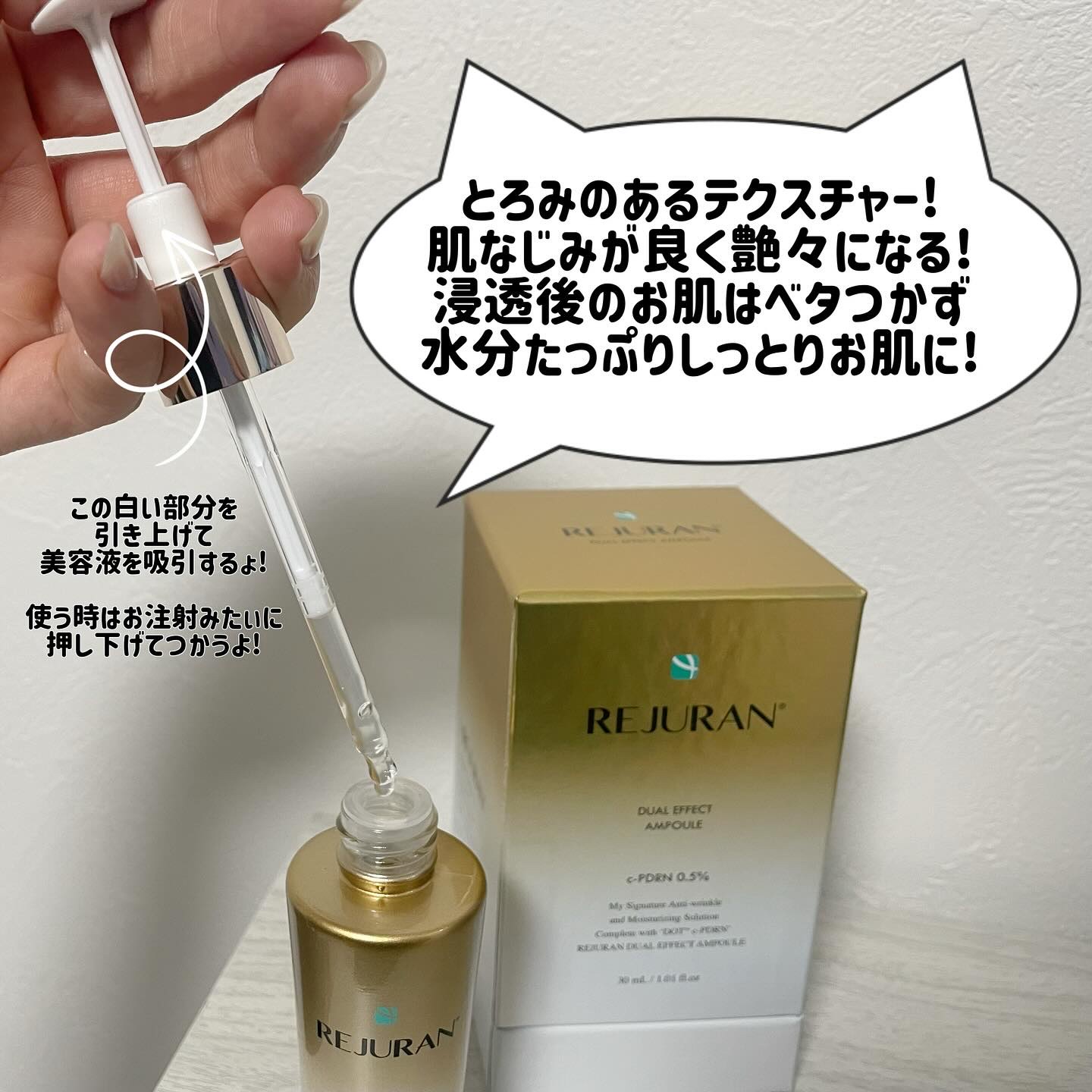 REJURAN デュアル エフェクト アンプル 30mL/REJURAN COSMETICS/美容液を使ったクチコミ（3枚目）
