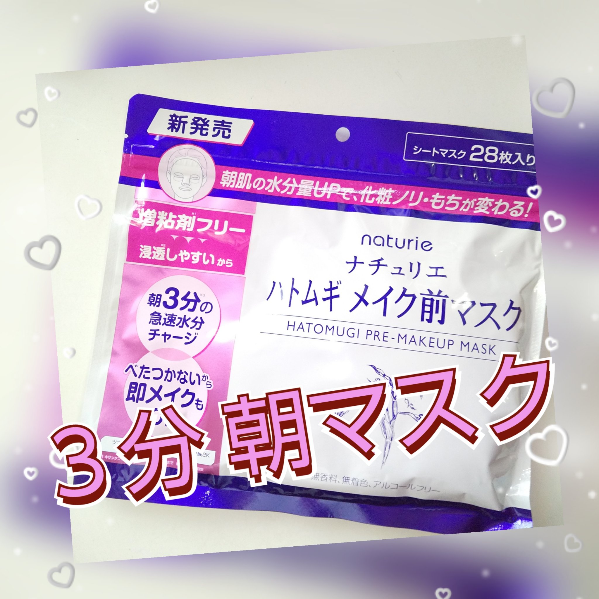 ハトムギ メイク前マスク/ナチュリエ/シートマスク・パックを使ったクチコミ（1枚目）