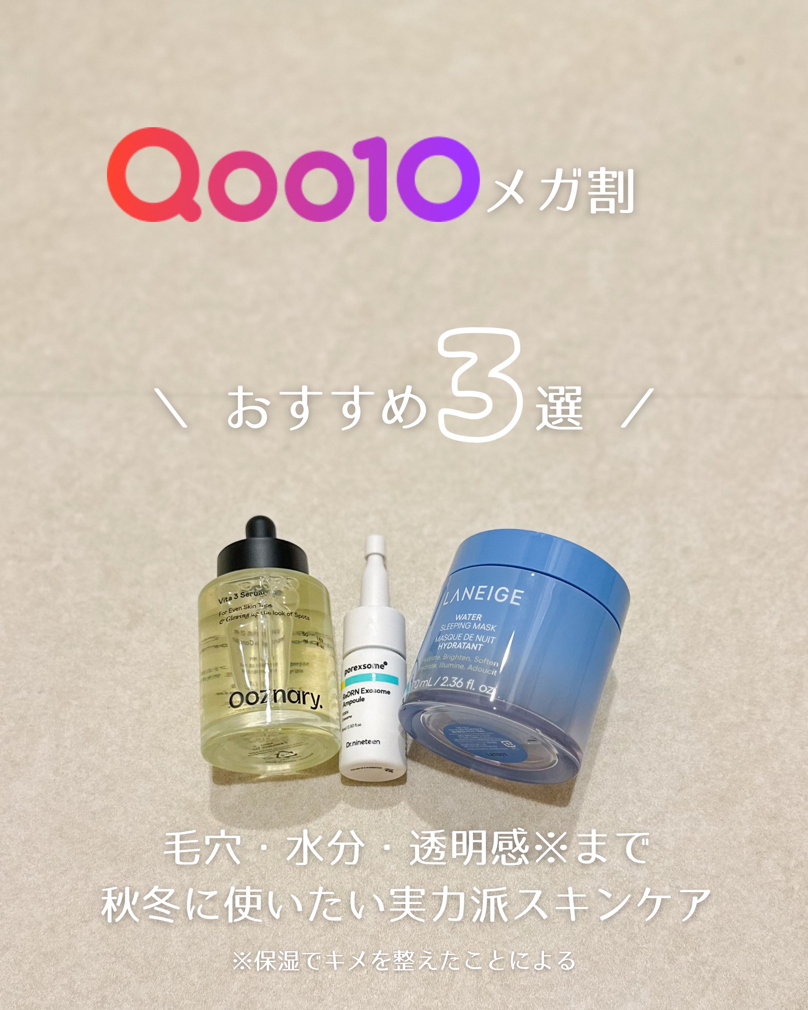 ウォータースリーピングマスク N/LANEIGE/フェイスクリームを使ったクチコミ（1枚目）