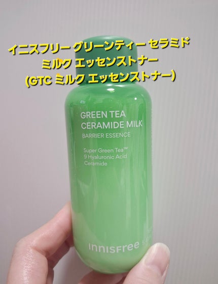 グリーンティー セラミド ミルク エッセンストナー/innisfree/化粧水を使ったクチコミ(1枚目)