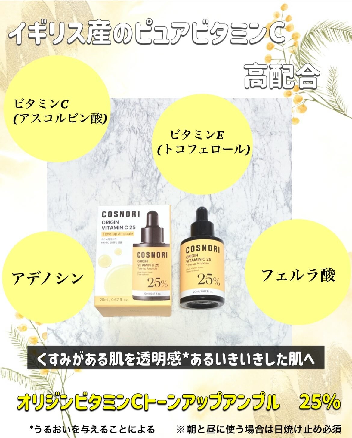 オリジンビタミンC25美容液/COSNORI/美容液を使ったクチコミ(2枚目)