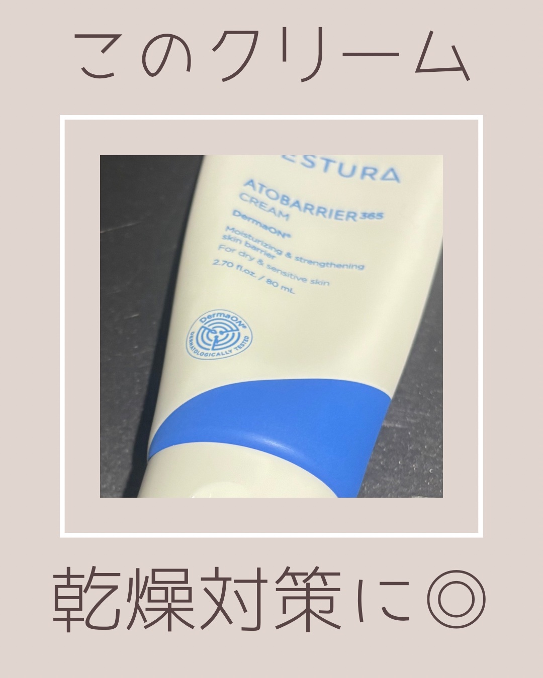 めちゃくちゃ激推し💙

アトバリア365クリーム
¥3,300

コスパ抜群です◎


#全身うるおい強化週間 #保湿クリーム #韓国スキンケア #乾燥肌 #敏感肌 #保湿ケア #敏感肌スキンケア #乾燥対策 