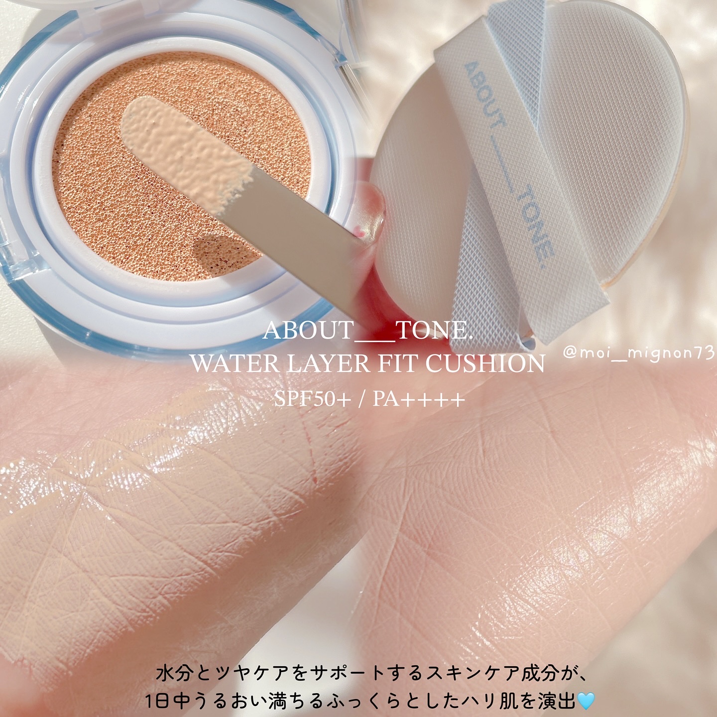 ウォーターレイヤーフィットクッション /ABOUT TONE/クッションファンデーションを使ったクチコミ（2枚目）