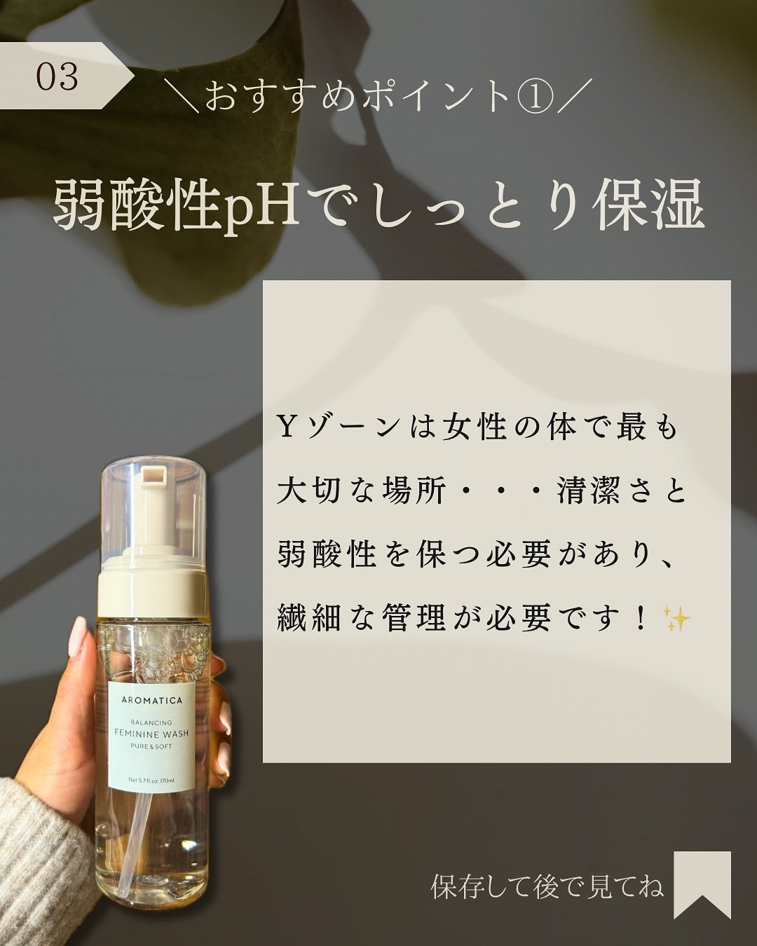 ピュア&ソフトフェミニンウォッシュ /AROMATICA/デリケートゾーンケアを使ったクチコミ(4枚目)