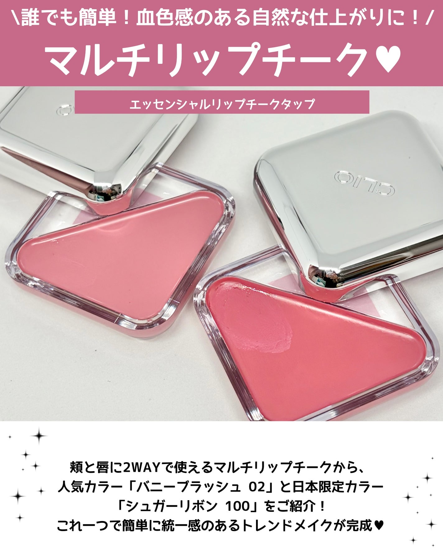 エッセンシャルリップチークタップ/CLIO/口紅を使ったクチコミ(2枚目)