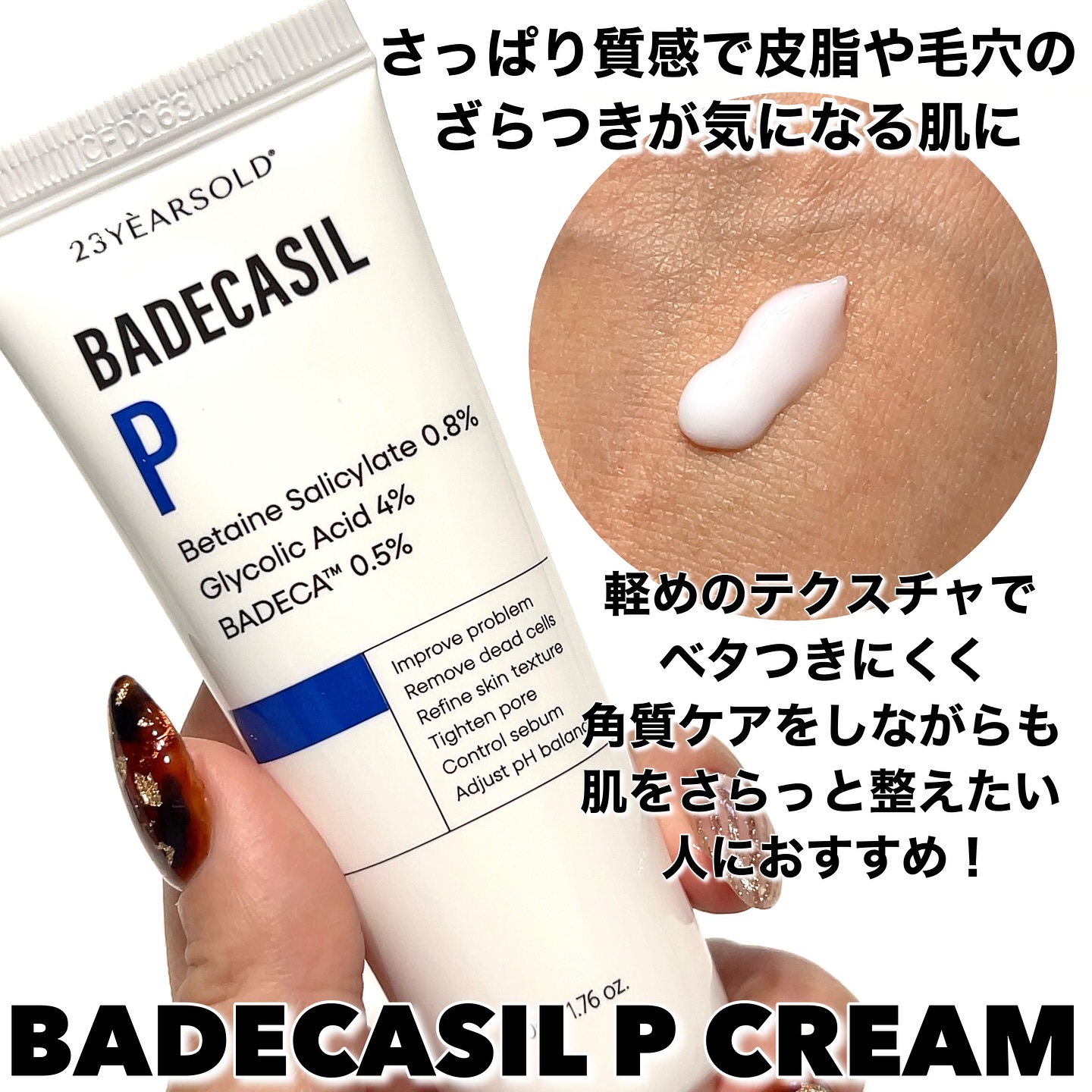 バデカシルDクリーム/23years old/フェイスクリームを使ったクチコミ（2枚目）