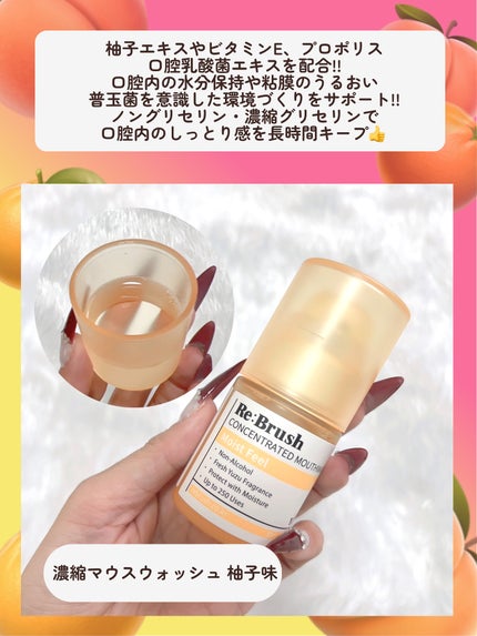 リブラッシュ ユズ濃縮マウスウォッシュ/Re:Brush/マウスウォッシュ・スプレーを使ったクチコミ(4枚目)