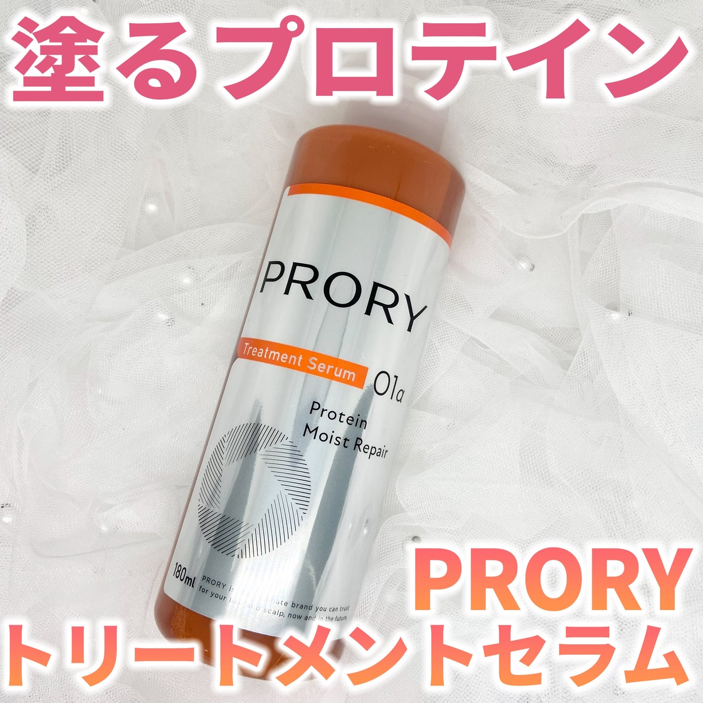 プロリー モイストリペア トリートメントセラム /PRORY/洗い流すヘアトリートメントを使ったクチコミ(1枚目)