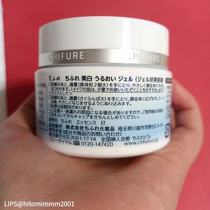美白 うるおい ジェル 本品/ちふれ/オールインワン化粧品の画像