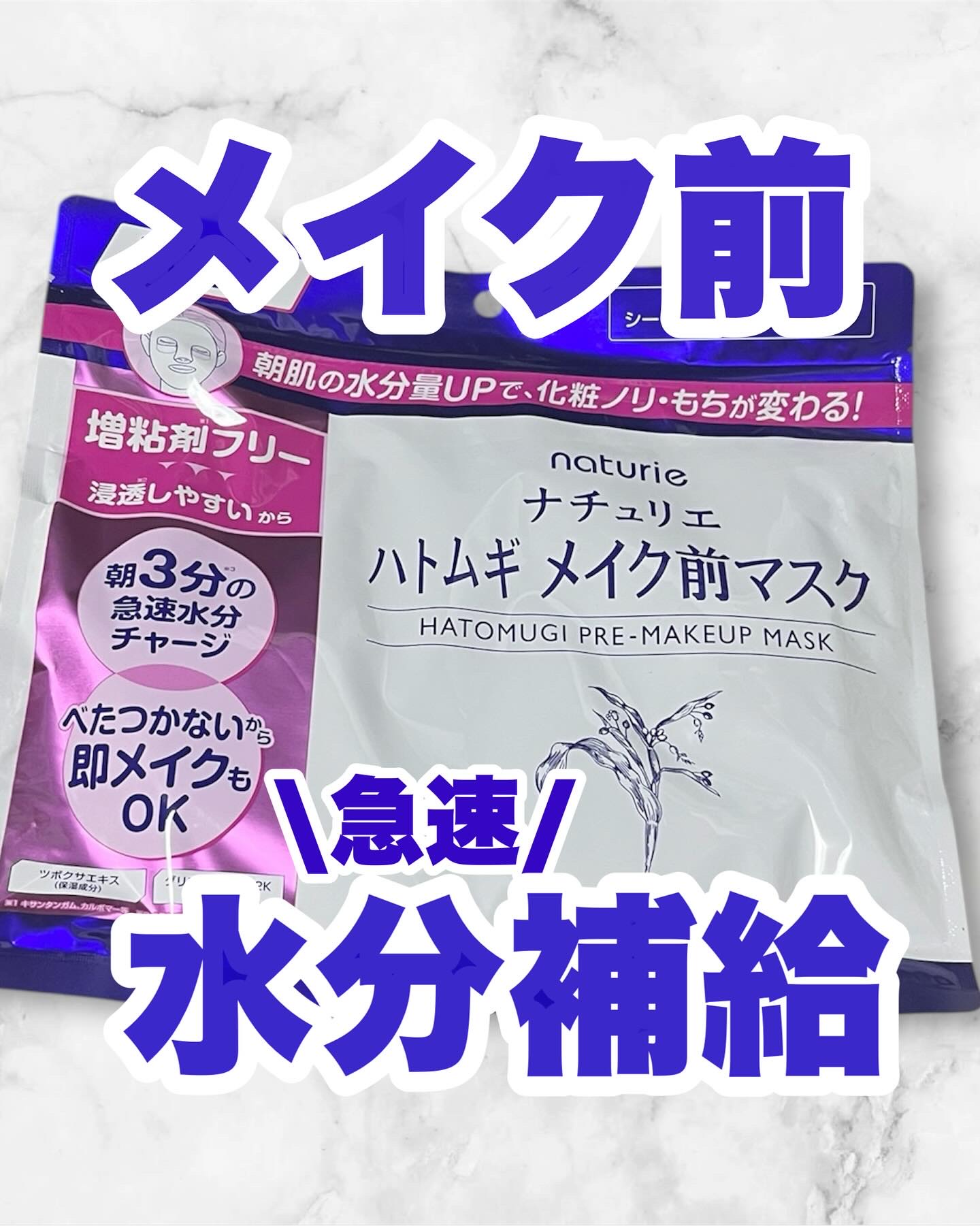 ハトムギ メイク前マスク/ナチュリエ/シートマスク・パックを使ったクチコミ（1枚目）
