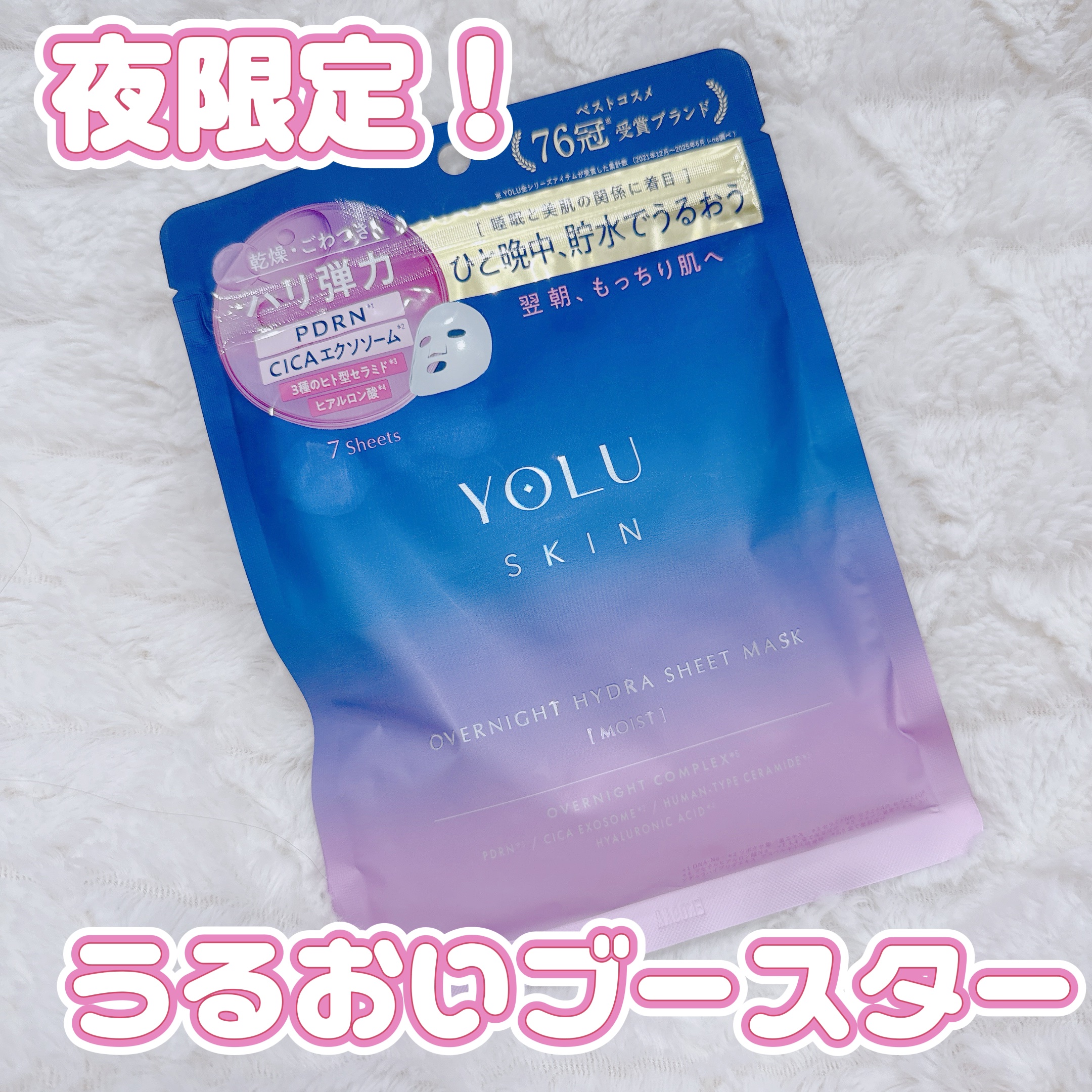 ヨル　スキン　オーバーナイト　ハイドラシートマスク　モイスト/YOLU/シートマスク・パックを使ったクチコミ（1枚目）