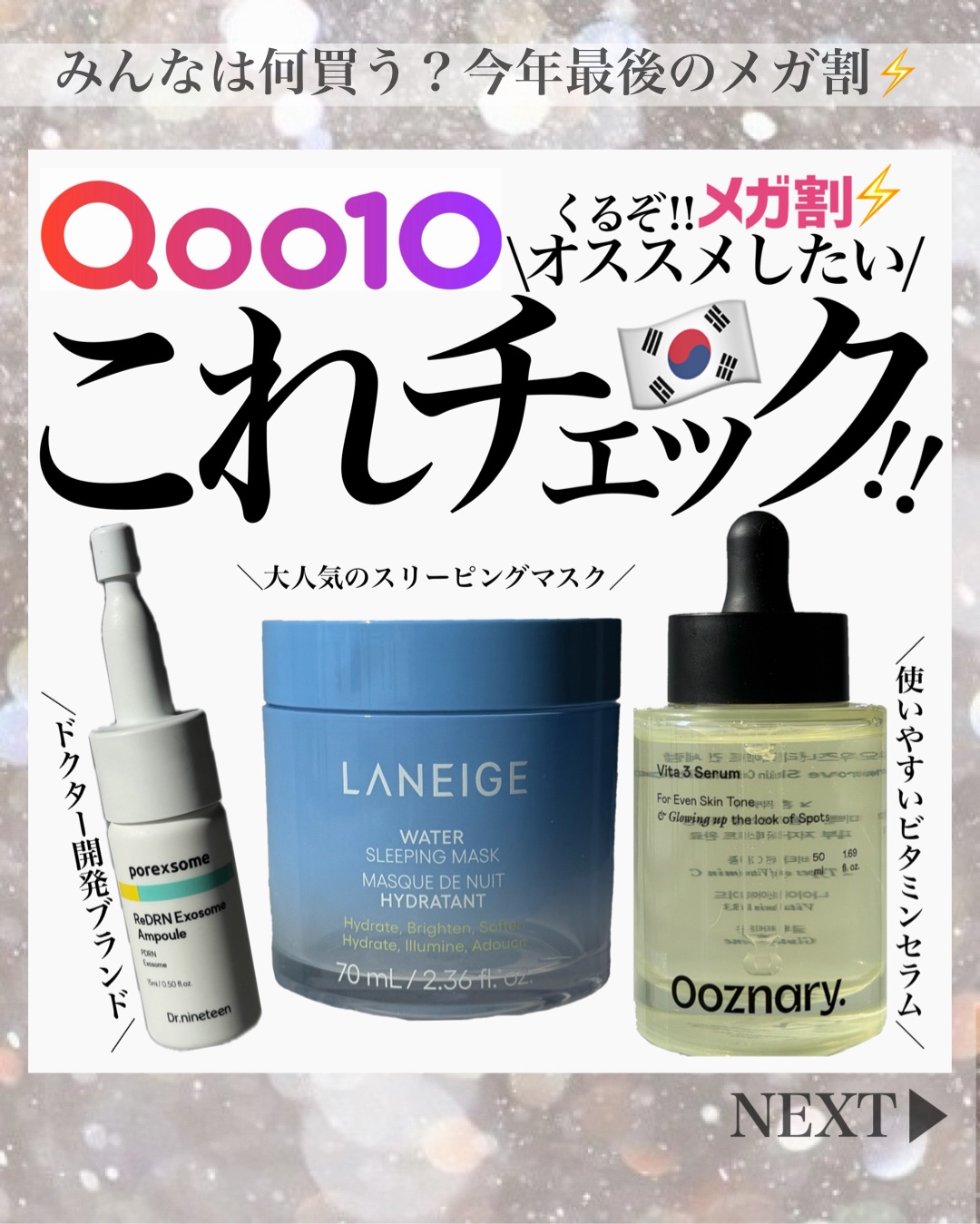 ウォータースリーピングマスク N/LANEIGE/フェイスクリームを使ったクチコミ（1枚目）