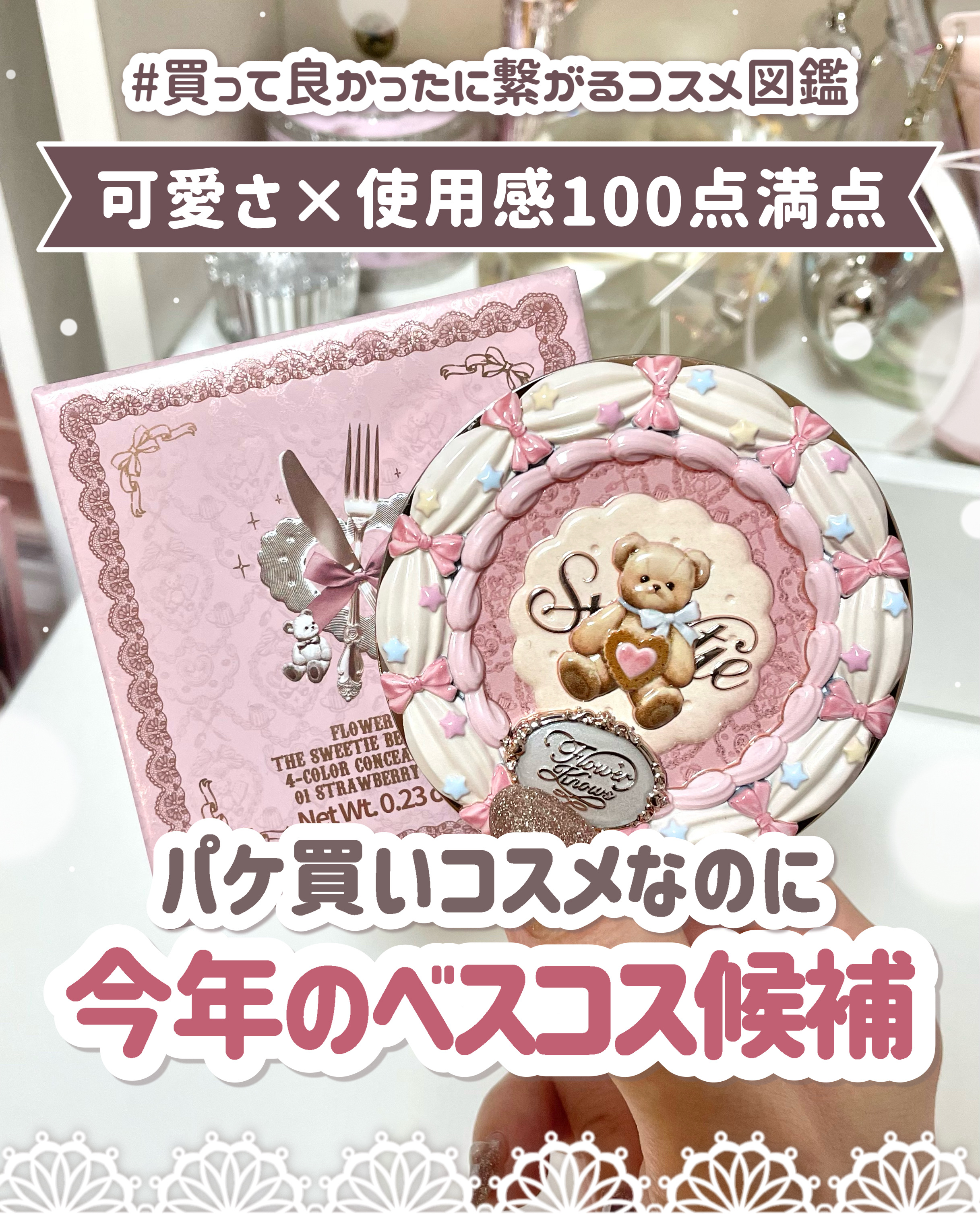 スウィーティーベア コレクション コンシーラー/FlowerKnows/パレットコンシーラーを使ったクチコミ（1枚目）