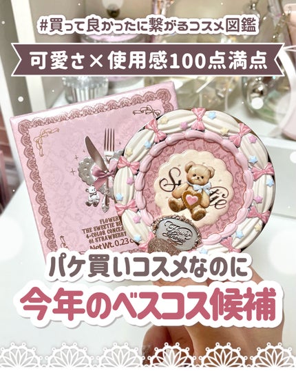 スウィーティーベア コレクション コンシーラー/FlowerKnows/パレットコンシーラーを使ったクチコミ(1枚目)