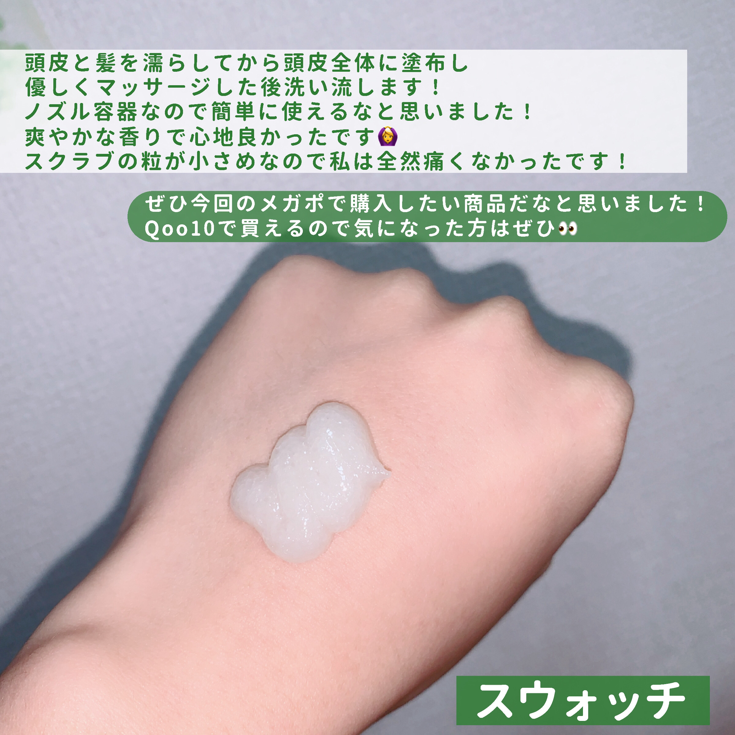 ローズマリー スカルプ スクラブ/AROMATICA/ヘッドスクラブを使ったクチコミ（3枚目）